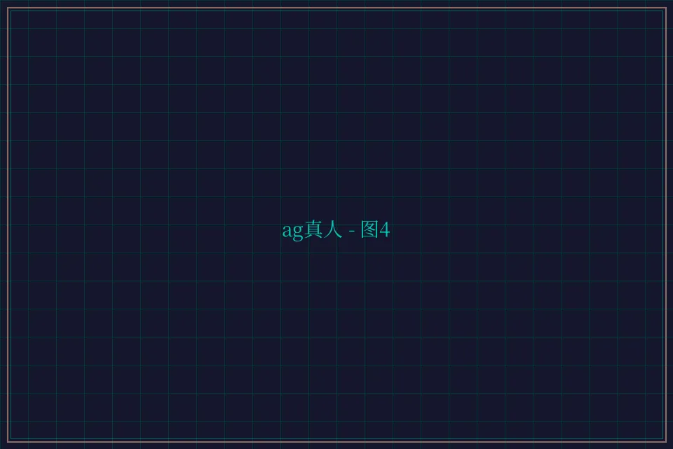 ag真人极速结算截图4 - 财神棋牌