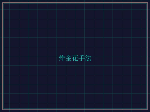 炸金花手法赛博对战大厅 - 财神棋牌