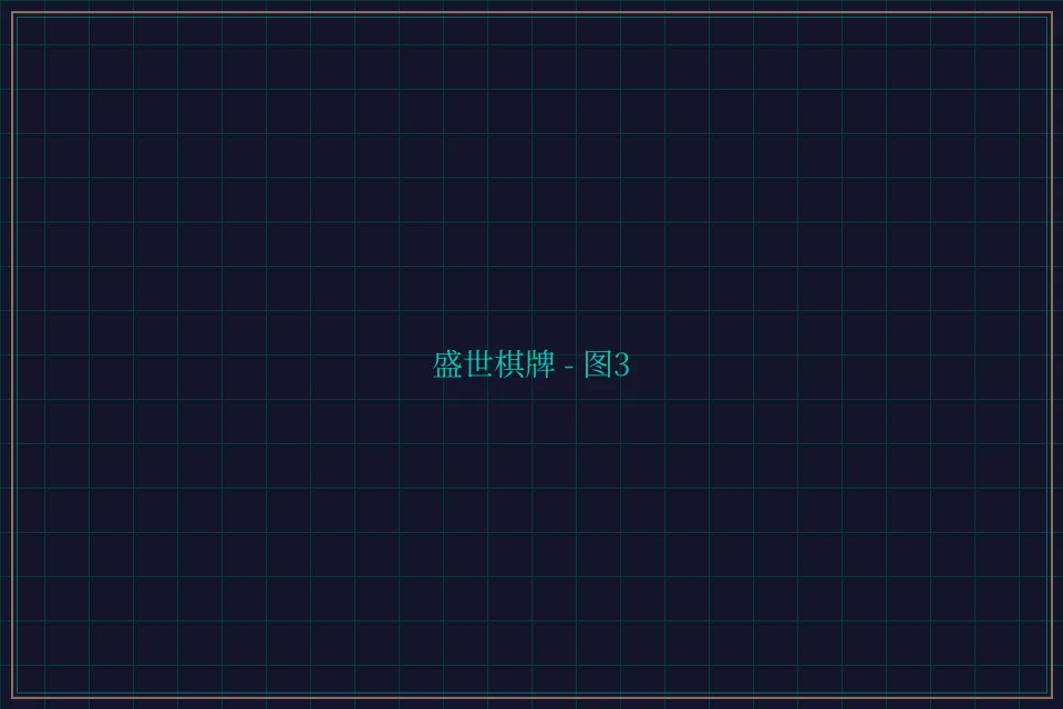 盛世棋牌兵马俑娱乐城截图3 - 财神棋牌